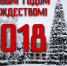 С Новым годом и Рождеством! - Администрация Кочубеевского района