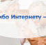 Внимание! Конкурс «Спасибо Интернету – 2019» - Администрация Кочубеевского района